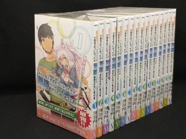 成長チートでなんでもできるようになったが、無職だけは辞められないようです 1〜16巻セット 【橋本良太】