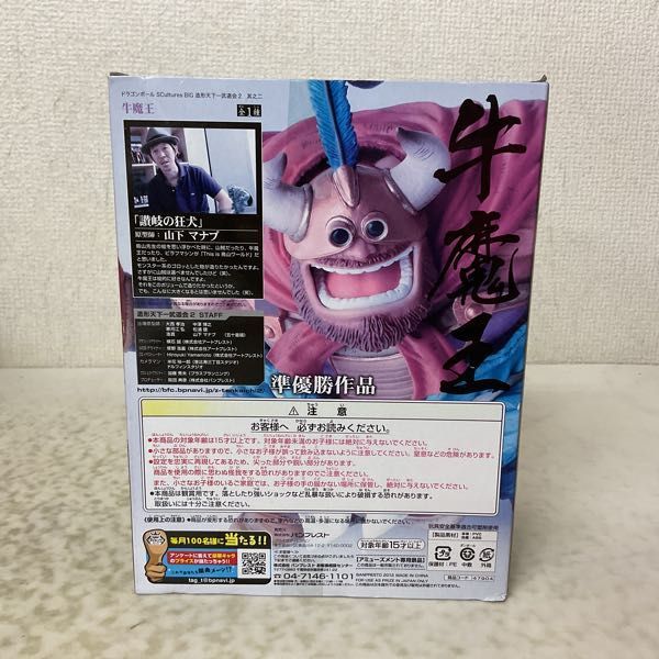 1円〜 未開封 バンプレスト ドラゴンボール SCultures BIG 造形天下