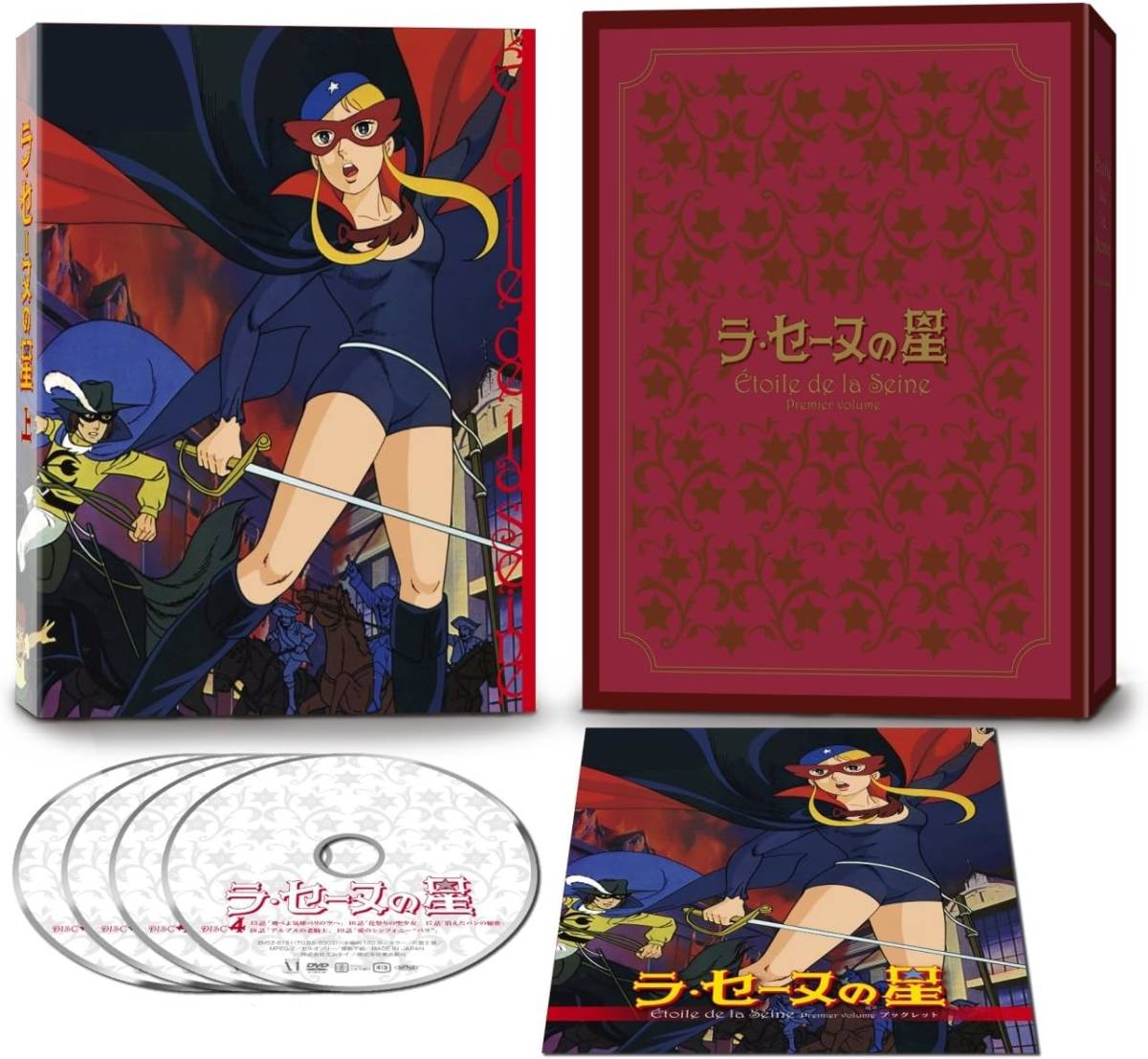 ☆【ラ・セーヌの星 DVD BOX 上巻・下巻フルセット】(初回完全限定生産 