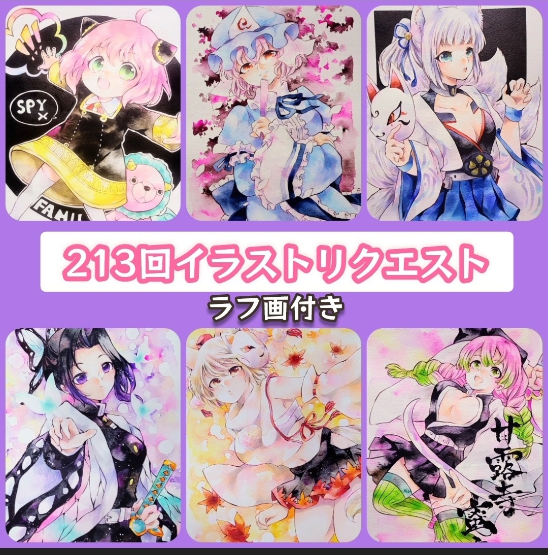 手描きイラスト 簡易リクエスト A5サイズ ☆2 手描きイラスト ＊簡易