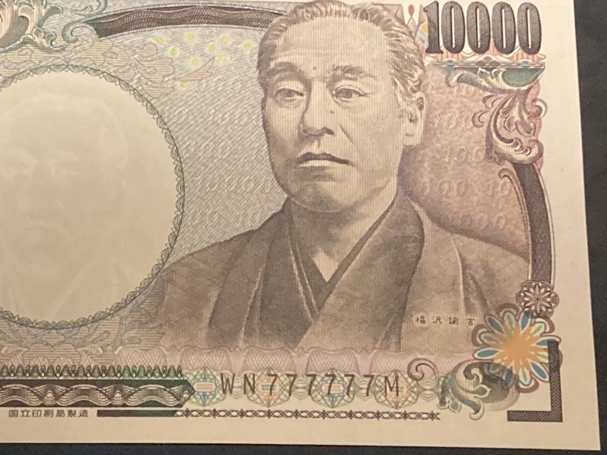 ぞろ目紙幣 万円札 No.777777 新札未使用 ゾロ目 希少