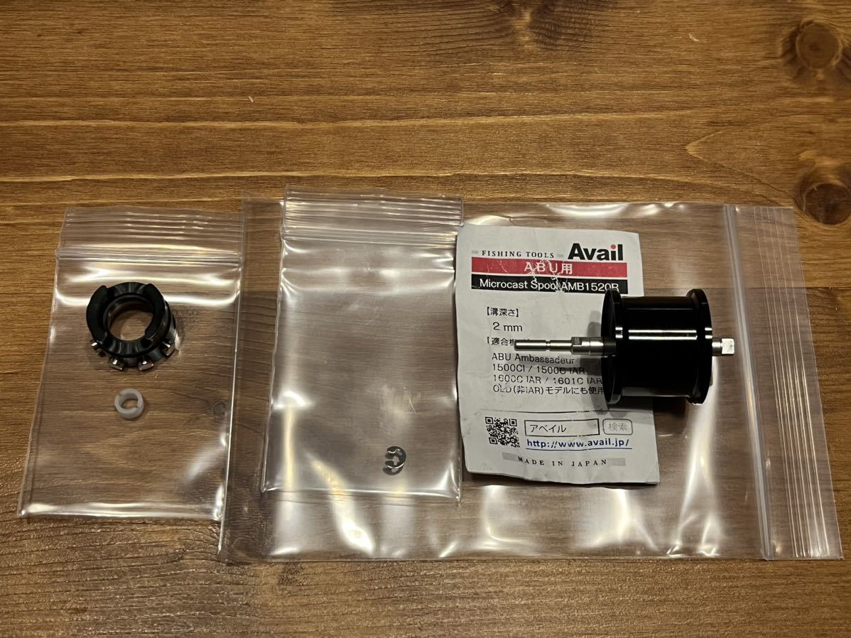 アベイル AMB1520R マイクロキャストスプール＋ブレーキセット