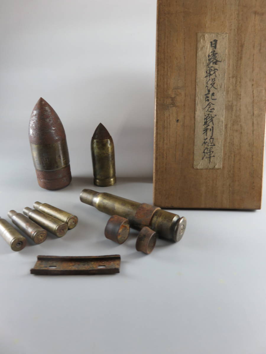 日露戦争戦役記念勝利砲弾 台付2個 空薬きょう5個 桐箱の入札履歴 