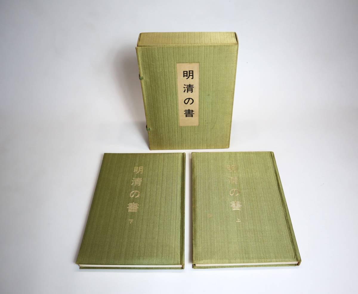 ②書跡名品叢刊 書道 二玄社 53冊セット 二玄社 書跡名品叢刊 | 悠久堂