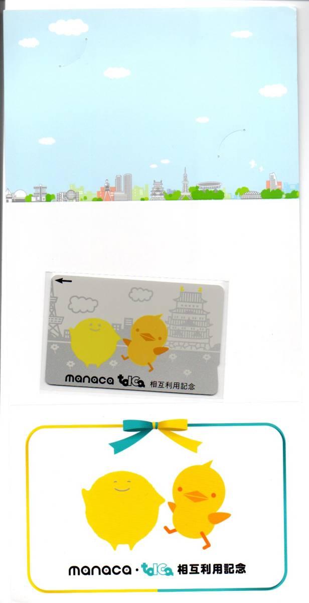 Yahoo!オークション 「manaca 記念」の落札相場・落札価格 メルカリ
