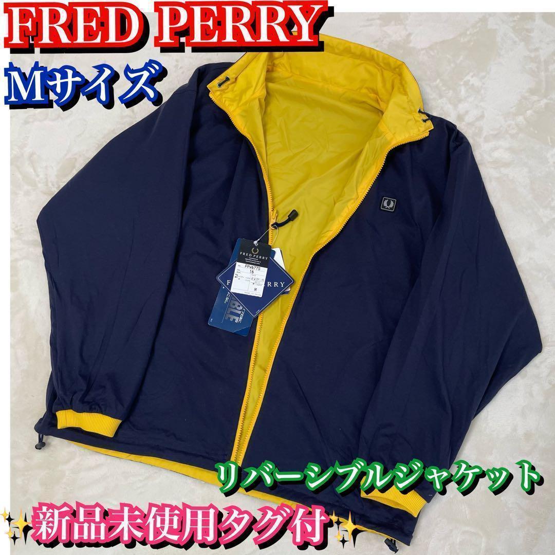 新品未使用タグ付フレッドペリー　リバーシブル　ジャケット　ネイビー　イエロー　Mサイズ