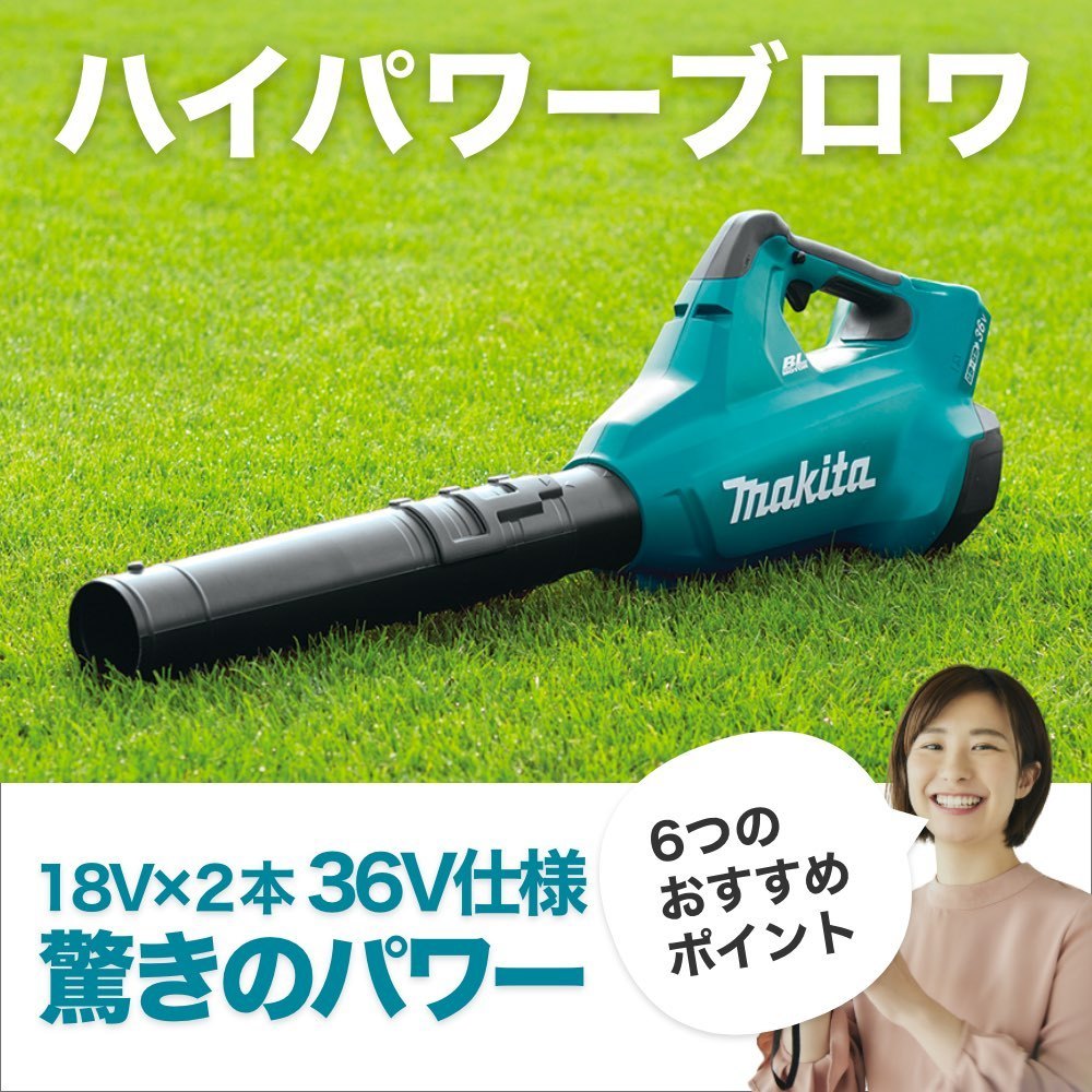 マキタ 18V+18V⁄36V 充電式ブロワ MUB362DPG2 セット マキタ マキタ 18V+18V⁄36V 充電式ブロワ MUB362DPG2 セット マキタ