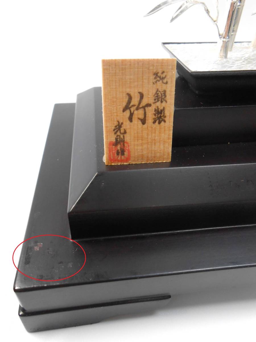 純銀製 竹 彫刻 光則作 ガラスケース付き 置物 竹盆栽