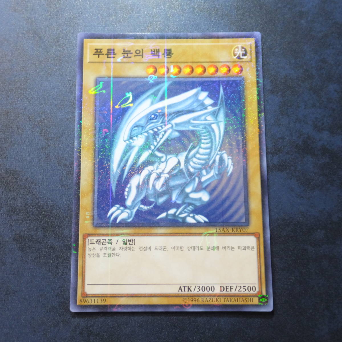 1円スタート！！超貴重！非売品 遊戯王 初期2期復刻版 青眼の白龍