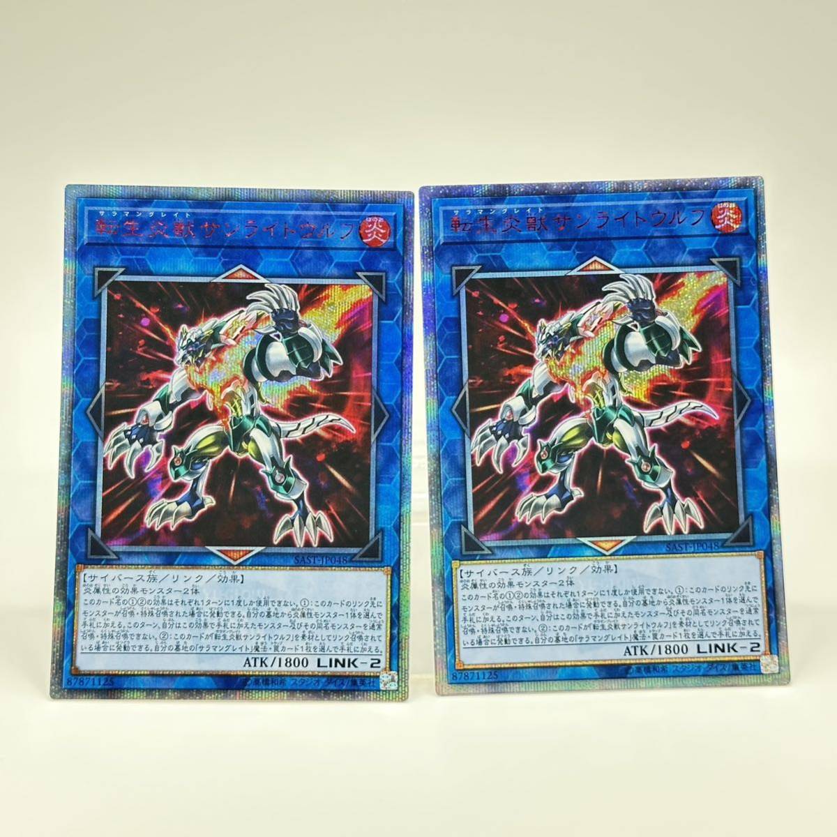 遊戯王 転生炎獣サンライトウルフ 20thシークレットレア 2枚セット