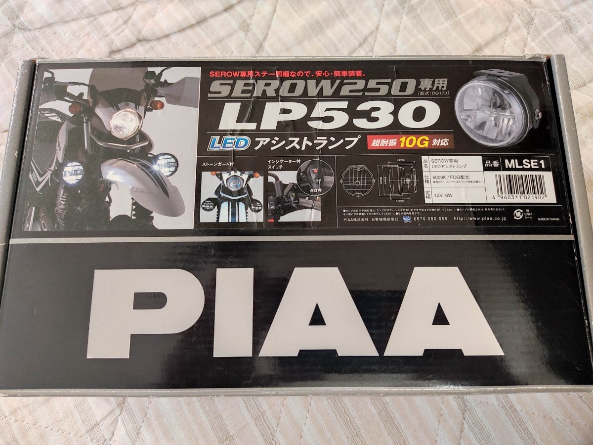 セロー250用PIAA LEDフォグランプ