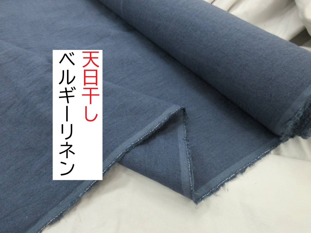 ★2.5ｍ★ベルギーリネン★秋用★起毛★天日干し★ブルーグレー★L14200★延長可★生地★布★新品★同梱サービス★条件付き送料無料/半額★
