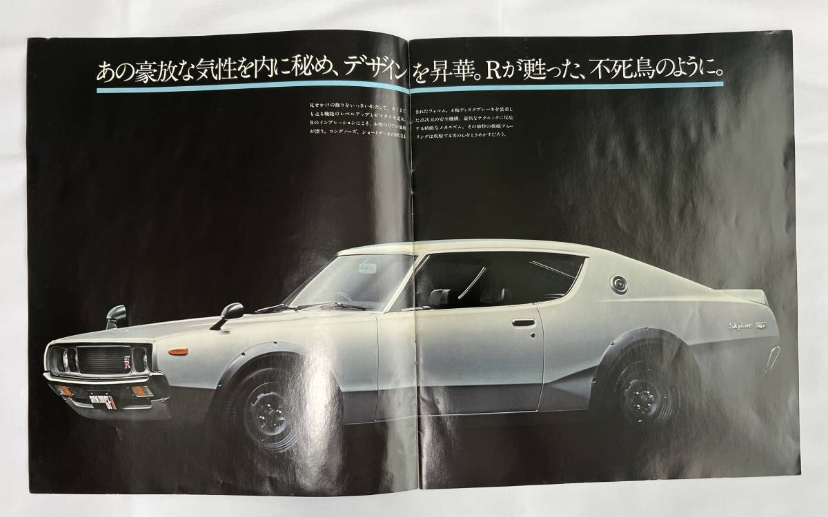 日産 スカイライン20周年記念ポスターとケンメリGTR/スカイライン 本