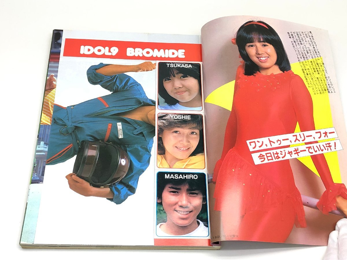 近代映画 1981年 11月号 河合奈保子 柏原芳恵 松本伊代 松田聖子 たの