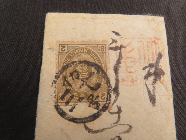17 明治期 エンタイア【旧小判切手 2銭 狸 イカ37号】紀伊 伊都/妙寺村