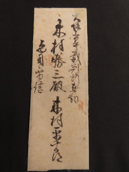17 明治期 エンタイア【旧小判切手 2銭 狸 イカ37号】紀伊 伊都/妙寺村