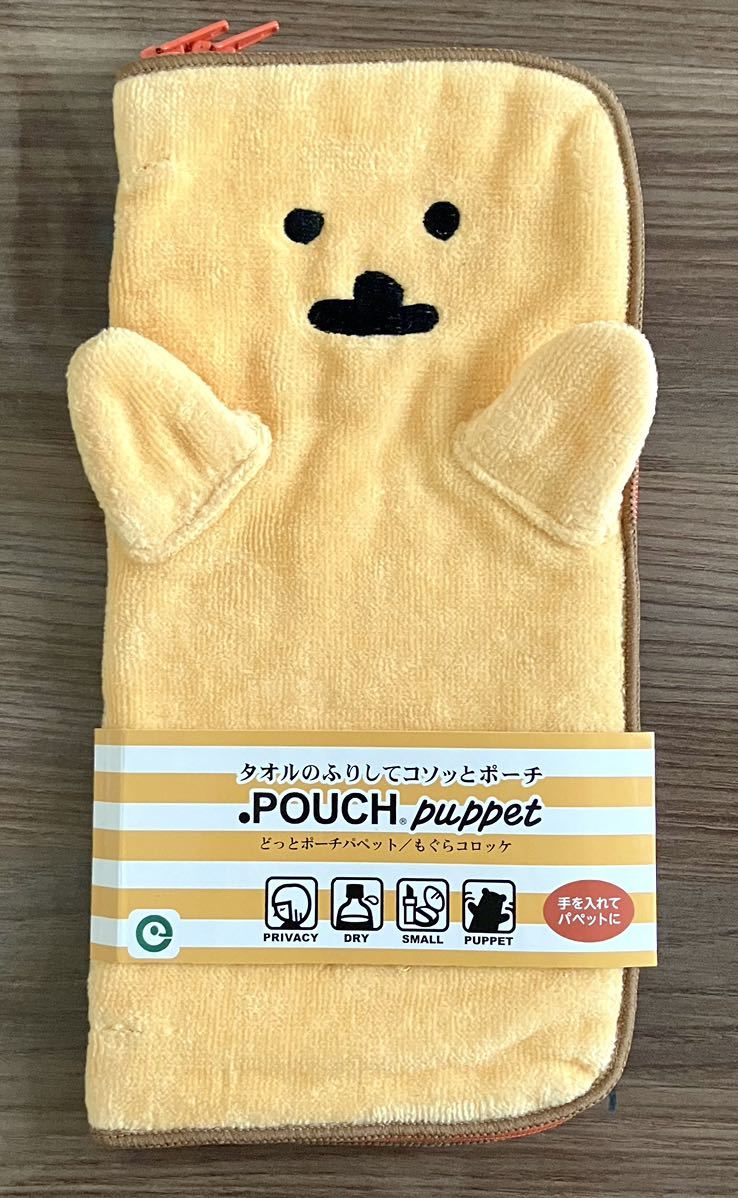 自分ツッコミくま もぐらコロッケ どっとポーチパペット ポーチ タオル  