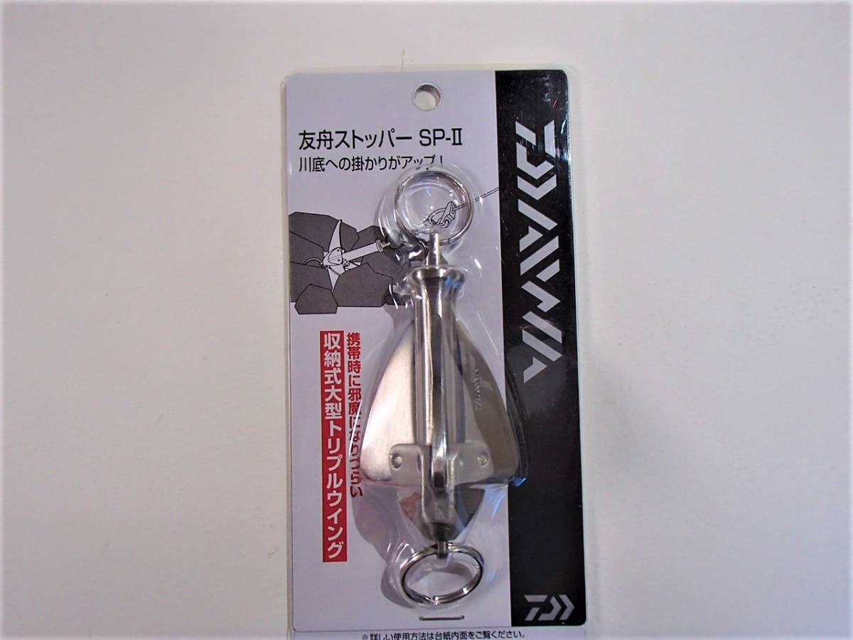 【新品!!】ダイワ 　友舟ストッパー　ＳＰ－Ⅱ　　4960652566827