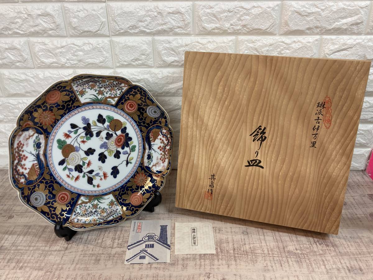 有田焼 琳派 其泉窯 盛皿 古伊万里様式 賞美堂 金彩 其泉作 - 飾り皿