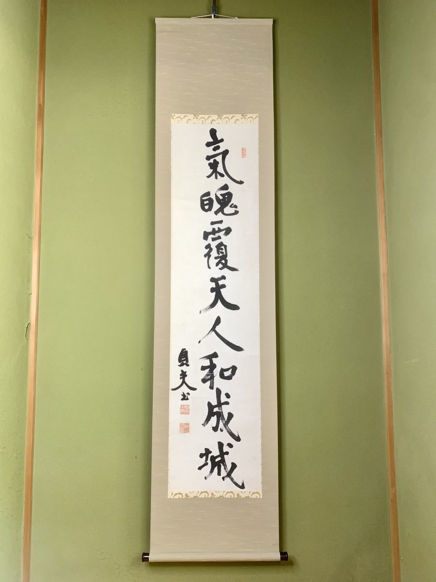 美術品・アンティーク・コレクション い*ウ様 書 掛軸 荒木貞夫書 墨跡