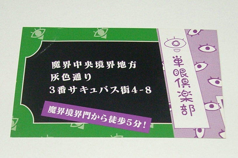 異種族レビュアーズ 1巻 メロンブックス 非売品 名刺カード （ masha