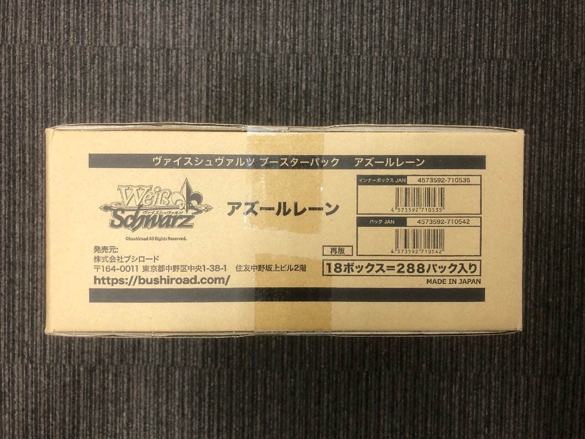 ヴァイスシュヴァルツ アズールレーン ヴァイス ブースターパック
