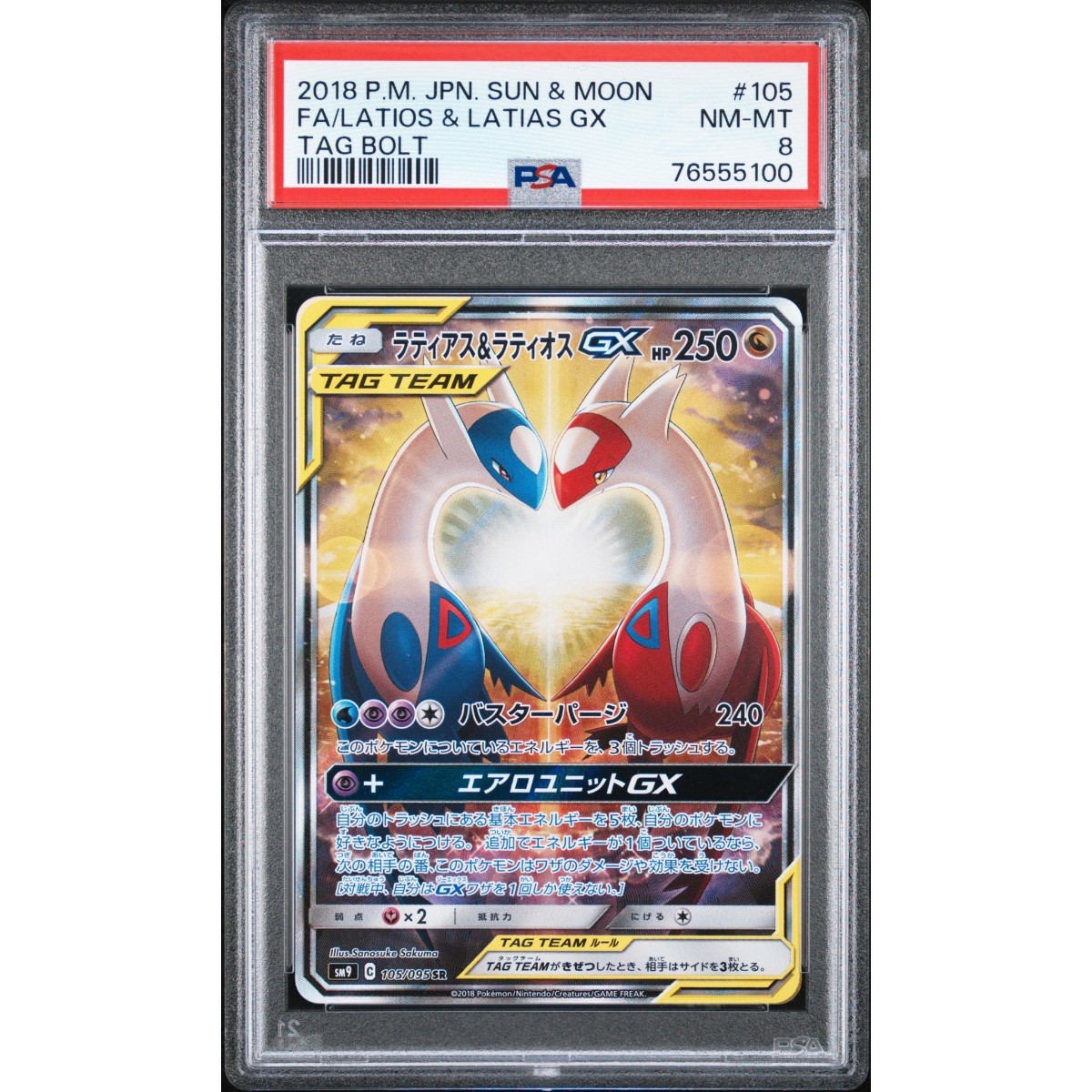 PSA8】ラティアス&ラティオスGX sr sa ポケモンカード ポケカ pokemon