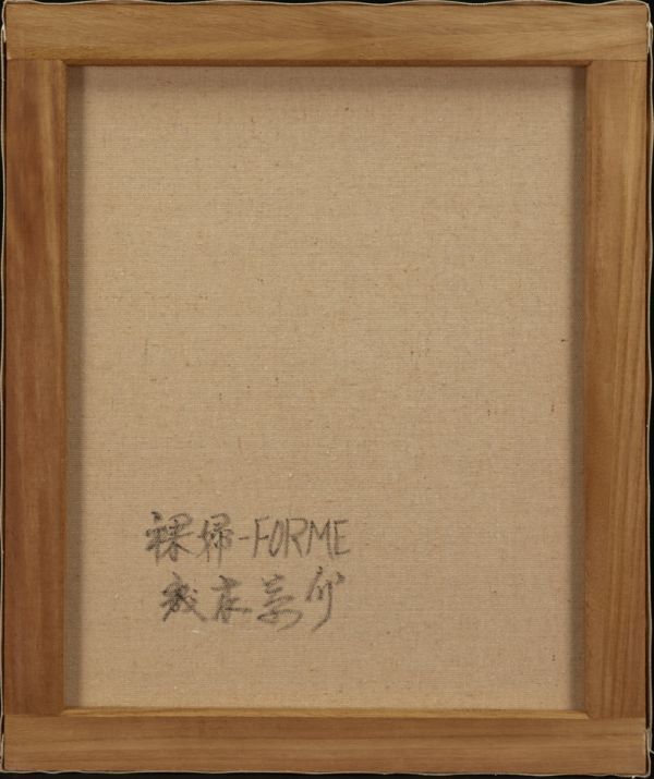 限定SALE，爆買い】 ○森本草介○油絵 手描き《裸婦 Forme》表