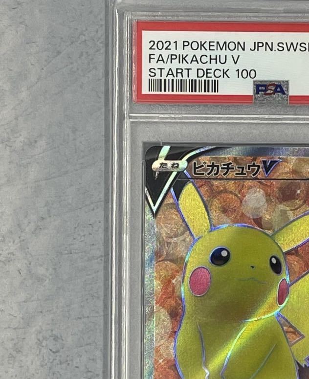 PSA10ピカチュウv スタートデッキ100 415⁄414 ポケカ