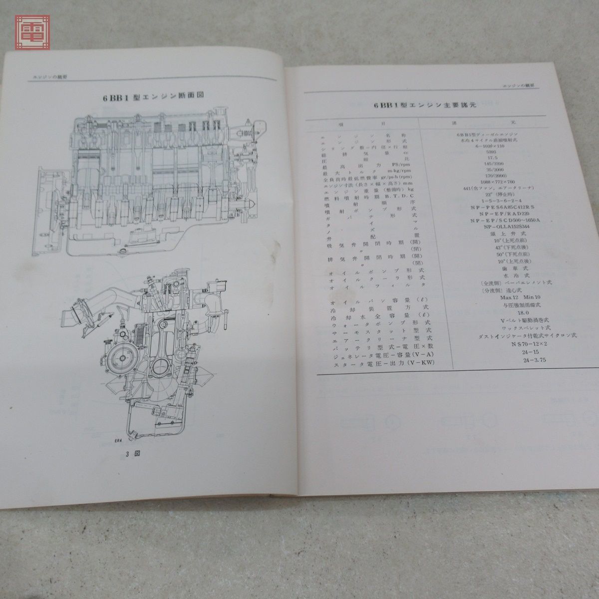 いすゞ ディーゼルエンジン 修理書 6BB1型/C190型 C240型 1974年 昭和