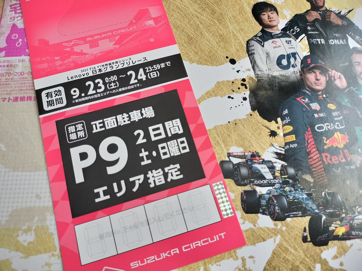 F1日本GP☆正面駐車場P9エリア指定駐車券 F1 駐車券 鈴鹿