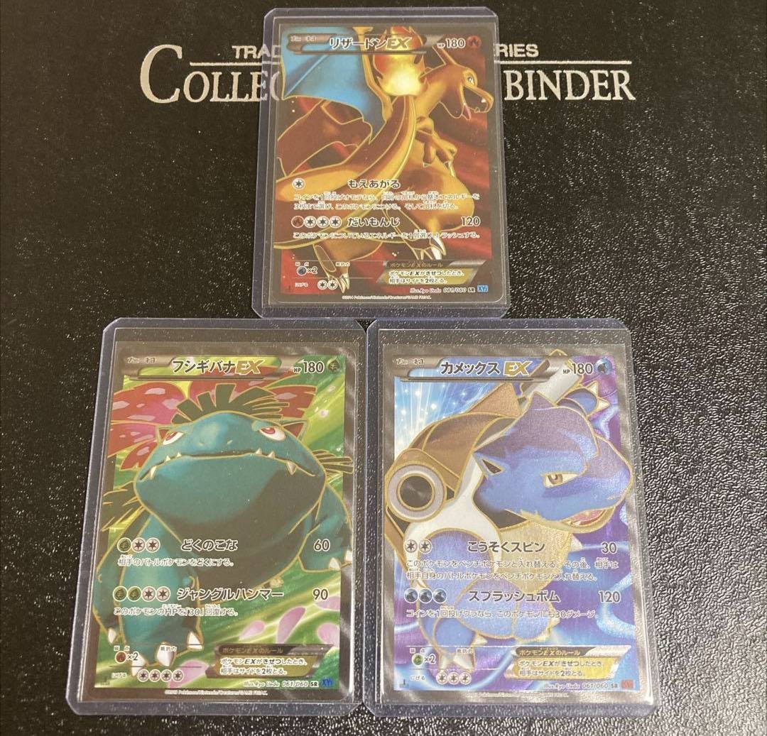 ポケモンカード リザードンEX カメックスEX フシギバナEX sr(シングル 