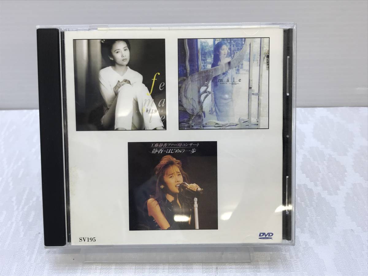 工藤静香 Shizuka Kudo THE LIVE DVD COMPLETE コンプリートBOX】工藤