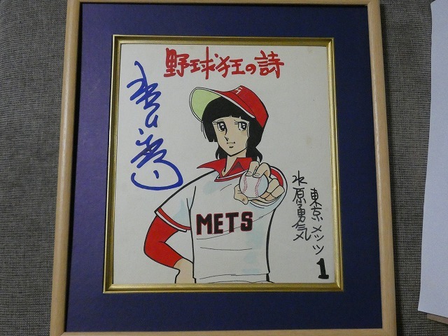 水島新司先生直筆サイン入り色紙（昭和52年） 水島新司先生直筆サイン入り色紙（昭和52年） S115893280 価格