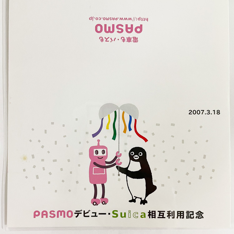 PASMOデビューSuica相互利用記念 現在でも使用可! チャージ2,000円