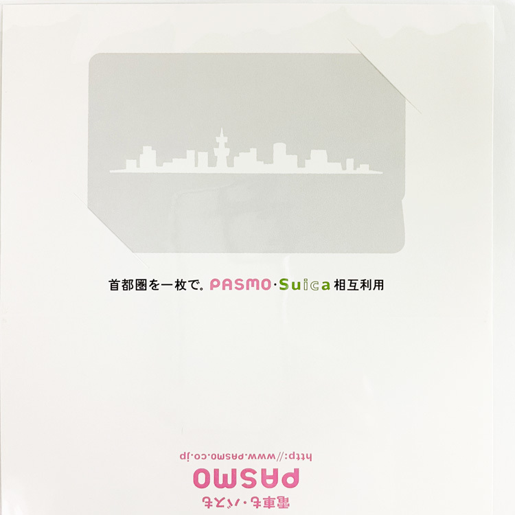 使用可能 記念 限定 パスモ 2026年最新pasmoデビュー・suica相互利用
