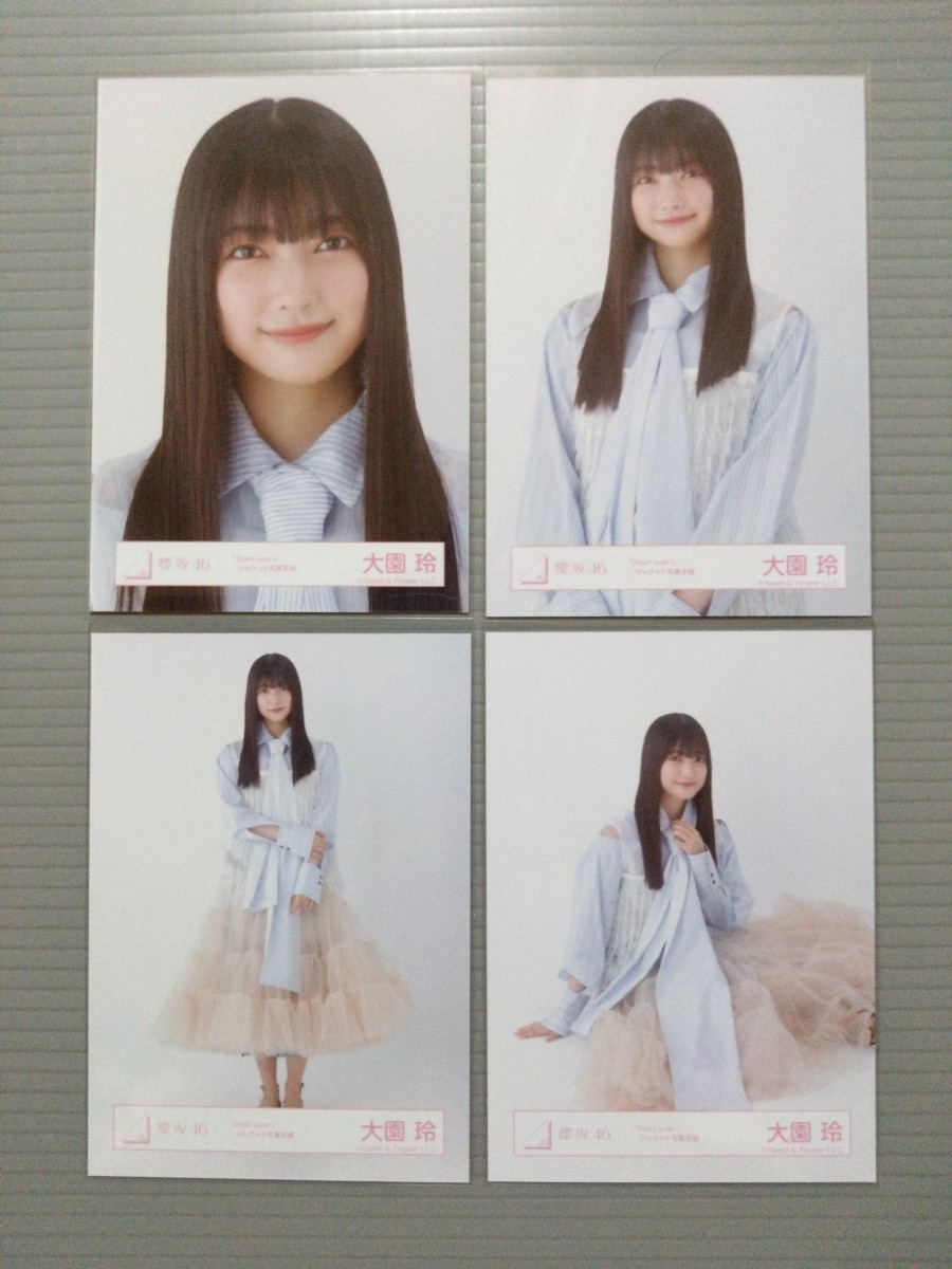 櫻坂46 大園玲　生写真 直筆サイン入り　Start over ジャケット写真 櫻坂46 大園玲 生写真 「Start over!」ジャケット写真衣装 コンプ