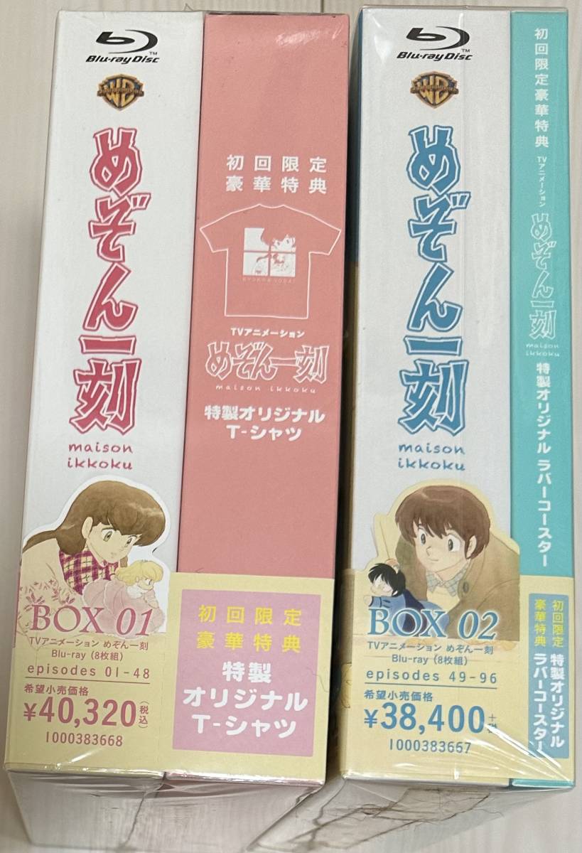 アニメBlu-ray Disc めぞん一刻 Blu-ray BOX 1 [初回限定版]とBOX 2 [