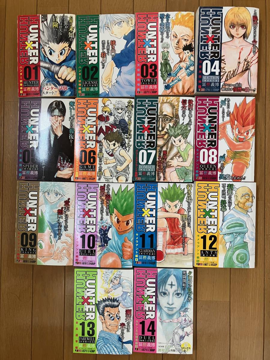 送料無料】「HUNTER×HUNTER ハンターハンター」 コンビニ版 1~14巻