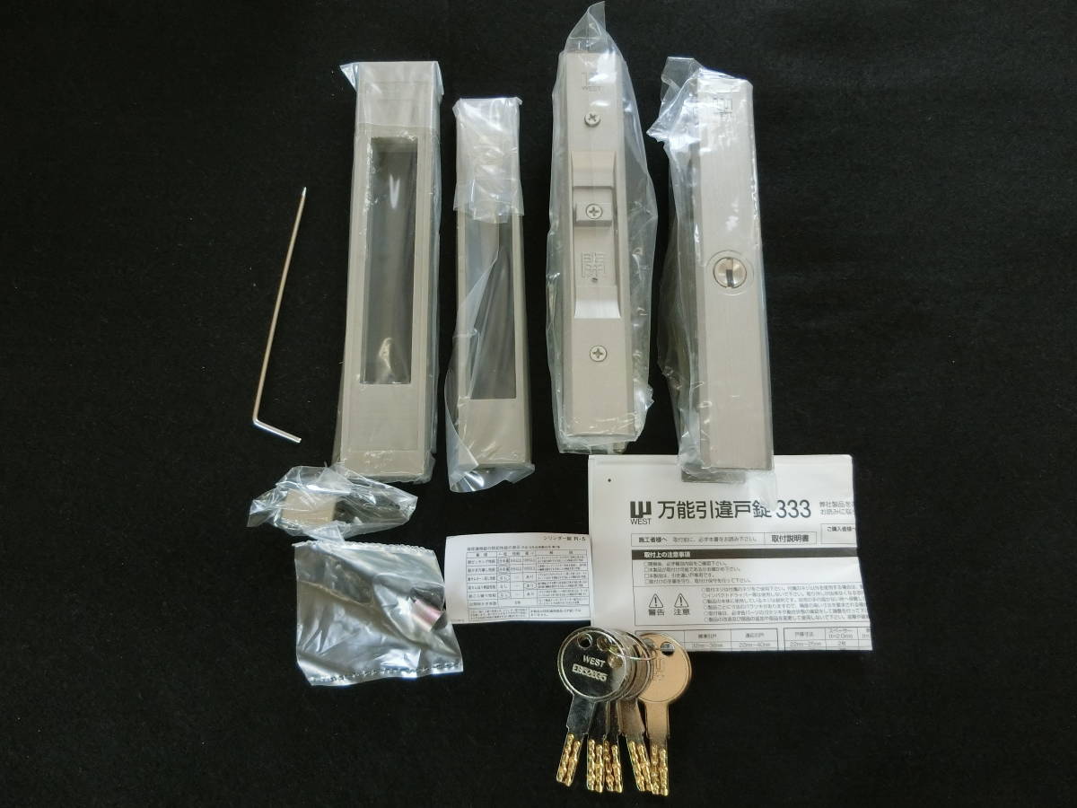未使用★ウエスト WEST 純正ディンプルシリンダー 万能取替引戸錠　キー5本セット 333-S2305-ST シルバー 1組 ④