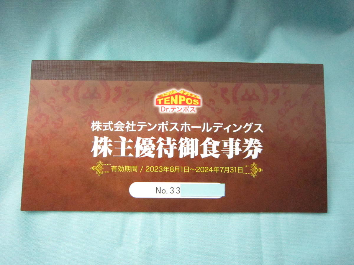 株主優待御食事券　テンポスホールディングス　8000円分　有効期間：2024年7月31日　あさくま　ゆうパケットポストmini 送料無料