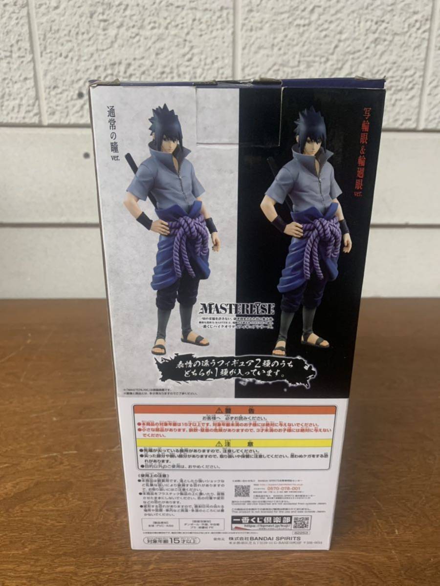一番くじ B賞 うちはサスケ NARUTO-ナルト- 疾風伝 NARUTO 紡がれる火
