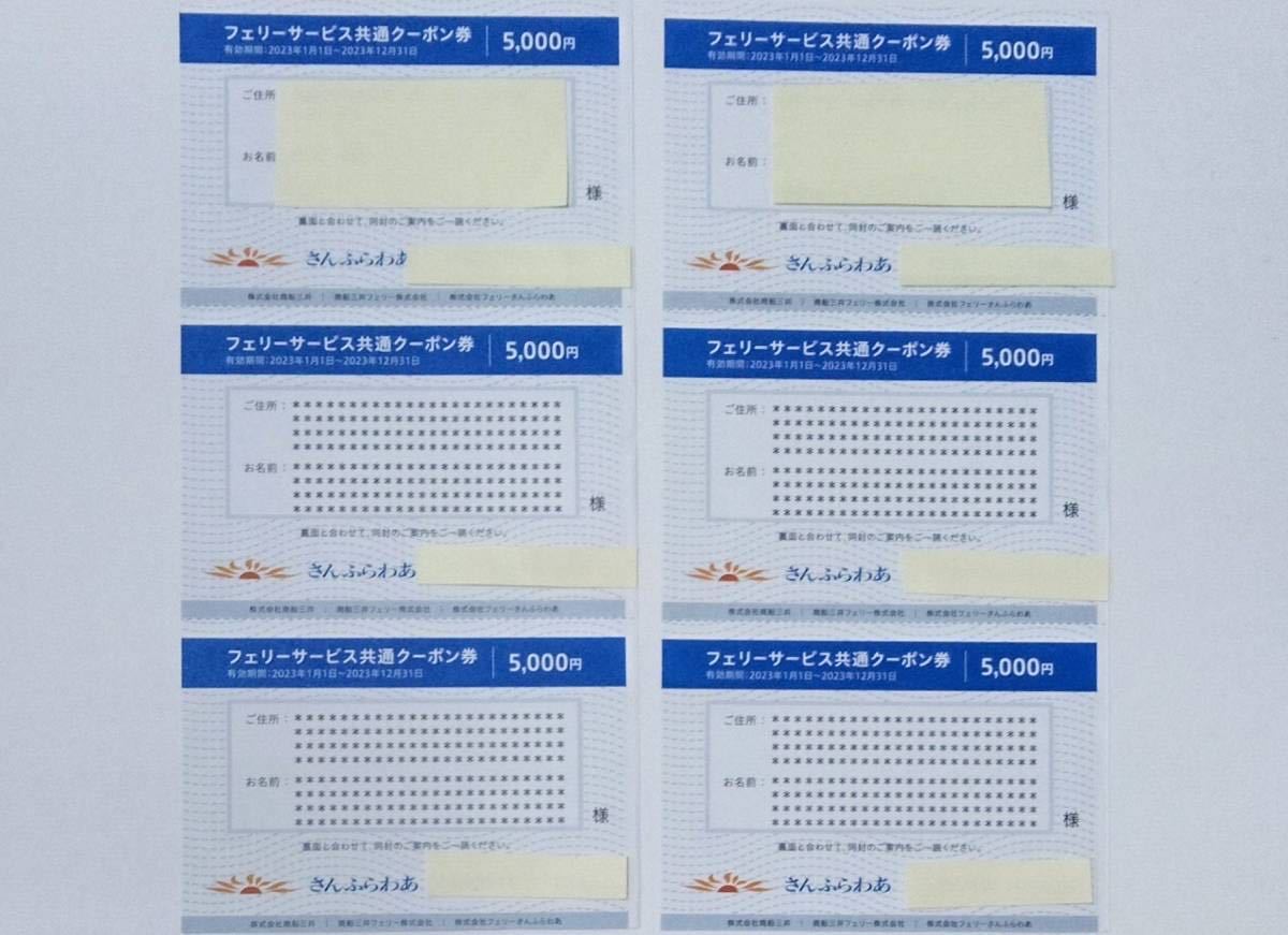 フェリーサービス共通クーポン券 商船三井 さんふらわあ 株主優待券 