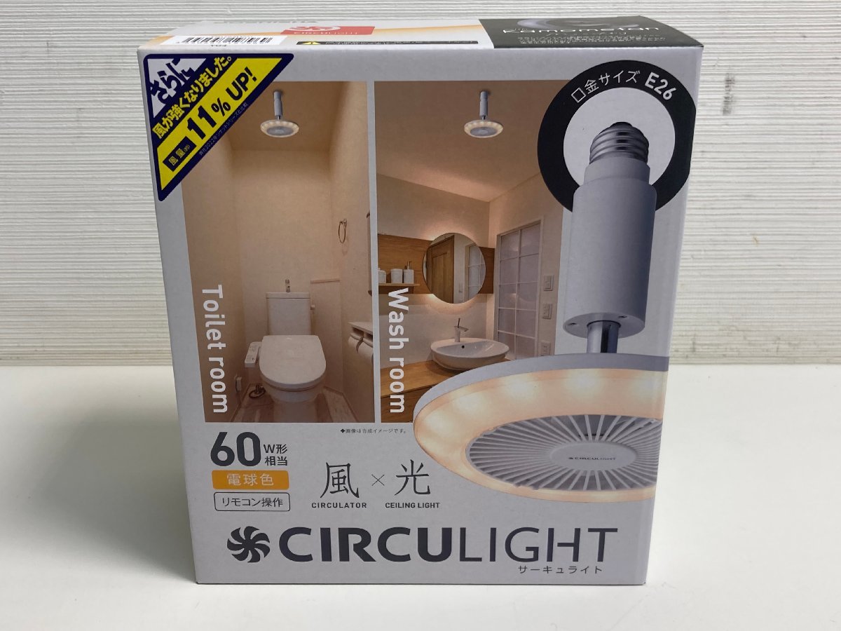 【★99-11-5176】■未使用■DOSHISHA ドウシシャ DSLS62LWH サーキュライト ソケットモデル 60W相当形 電球色 リモコン 調光 CIRCULIGHT