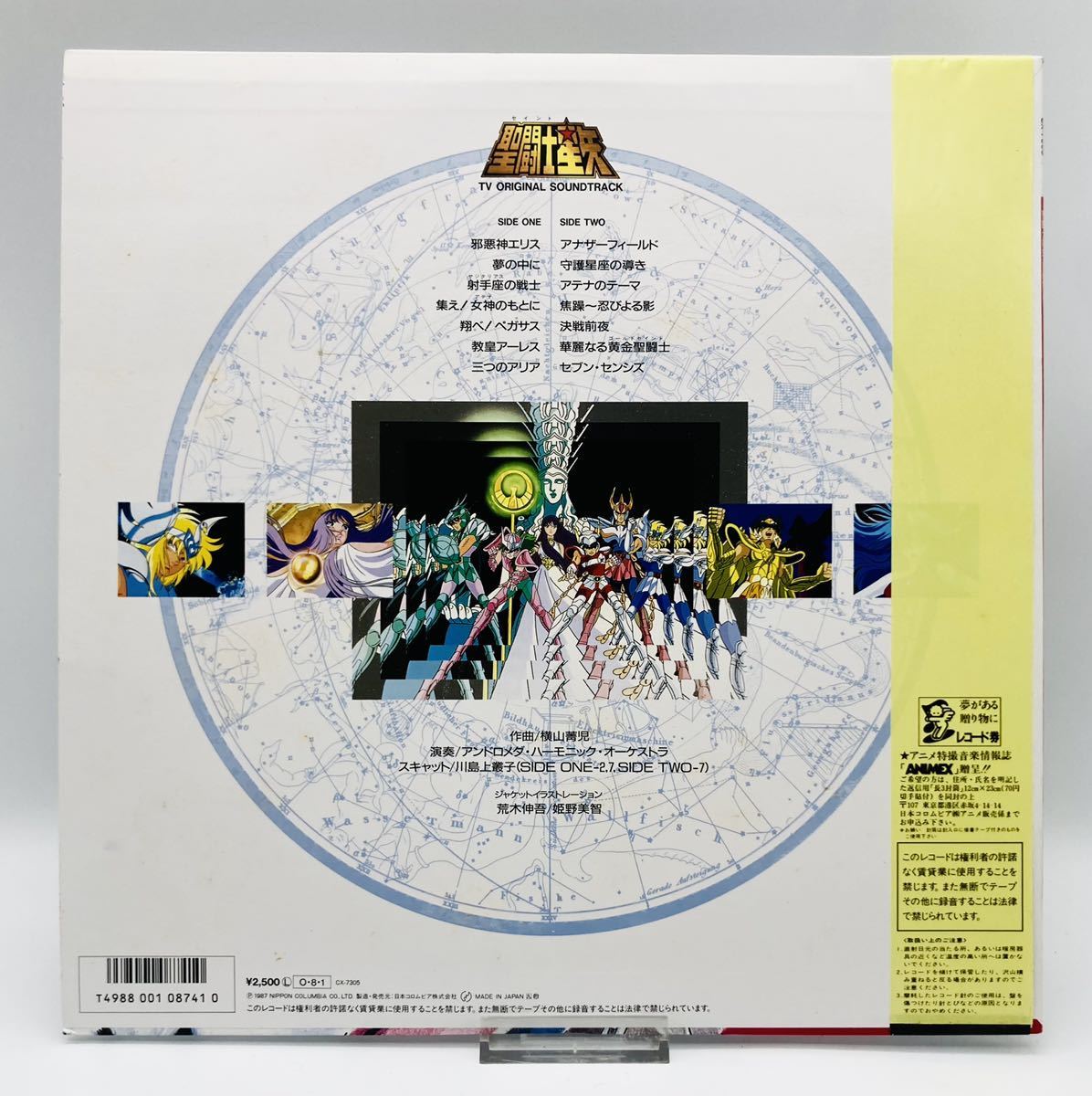 聖闘士星矢　音楽集Ⅱ　LP レコード　車田正美 聖闘士星矢 LPレコード ヒット曲集 Ⅱ 聖闘士星矢 音楽集Ⅱ LP