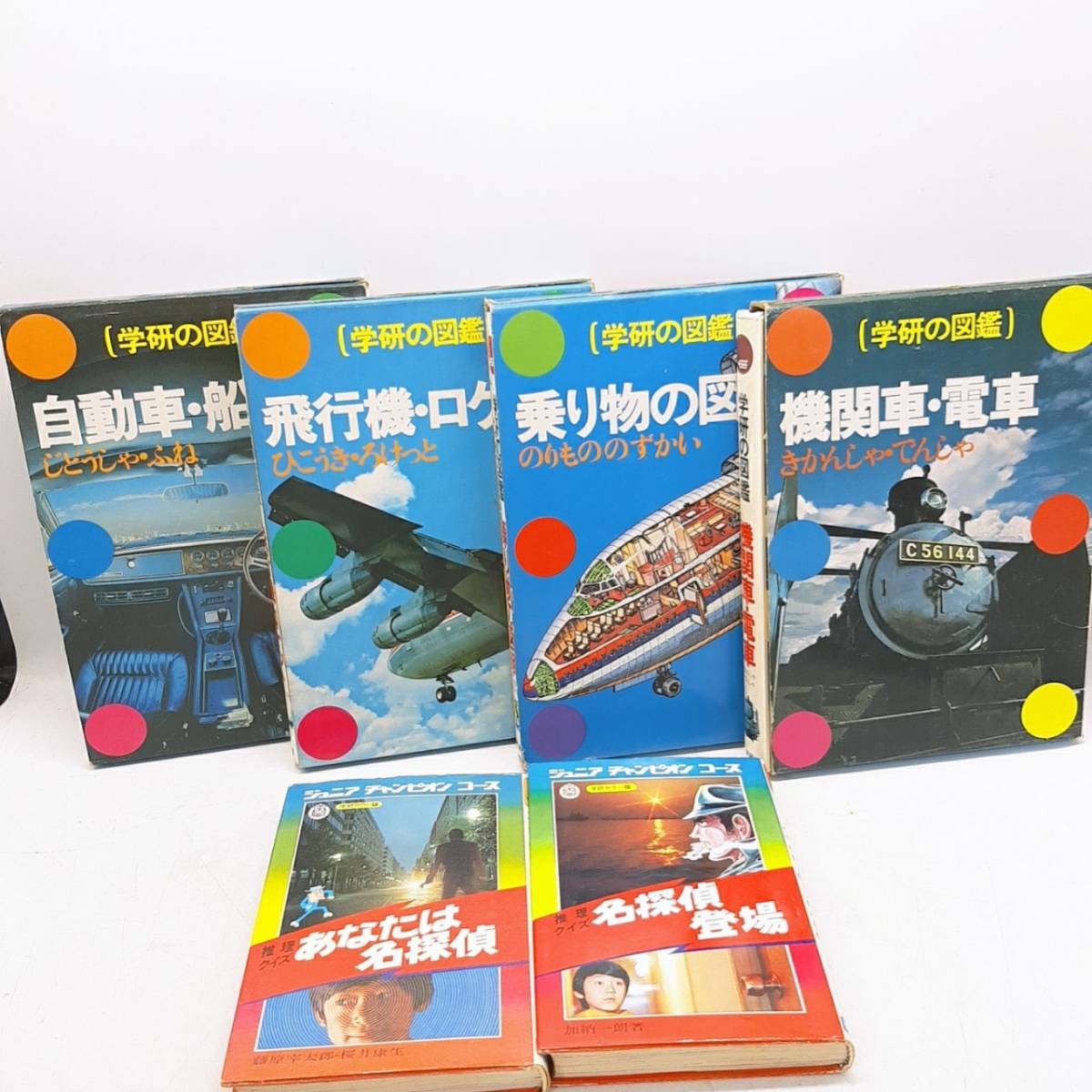 m181【1円スタート】 希少 ジュニアチャンピオンコース 学研の図鑑