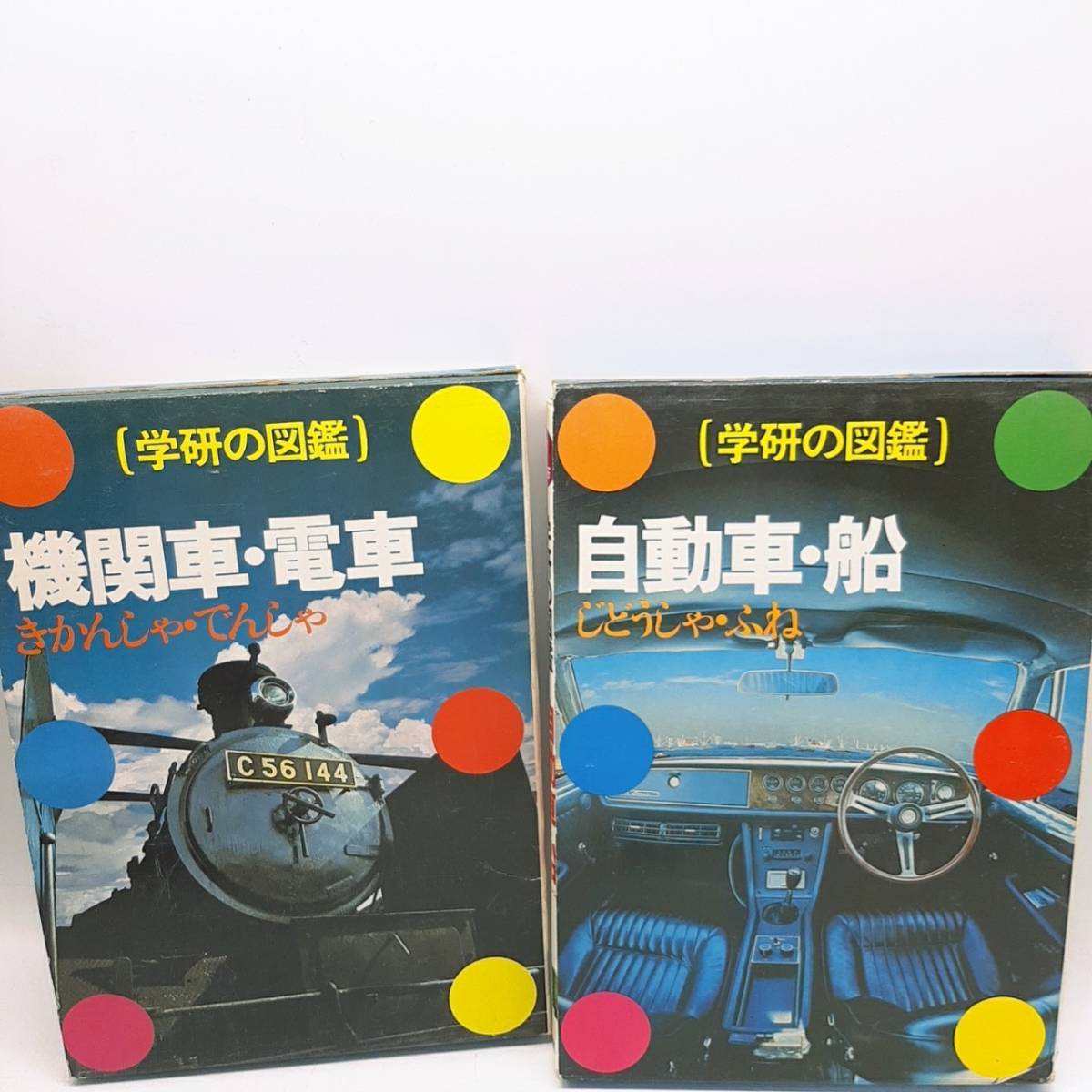 m181【1円スタート】 希少 ジュニアチャンピオンコース 学研の図鑑