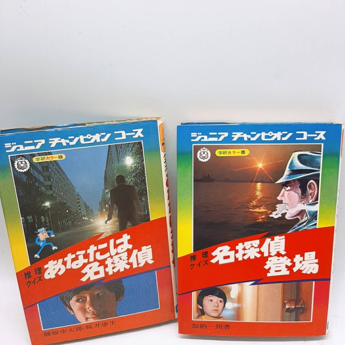 【希少・当時物】学研 ジュニアチャンピオンコース 2冊セット m181【1円スタート】 希少 ジュニアチャンピオンコース 学研の図鑑