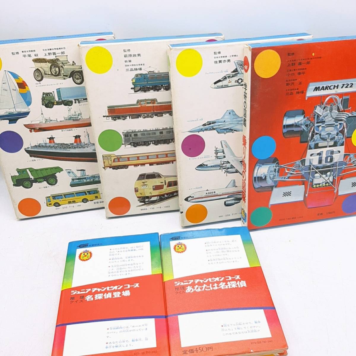 m181【1円スタート】 希少 ジュニアチャンピオンコース 学研の図鑑