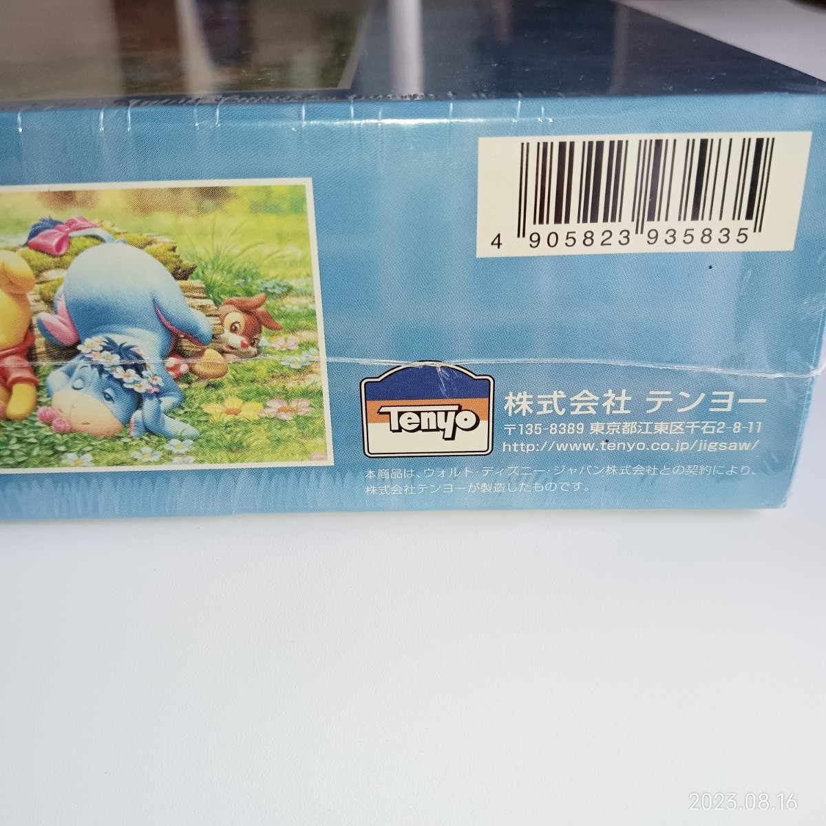 パノラマジグゾーパズル きょうもおひるね 950ピース テンヨー